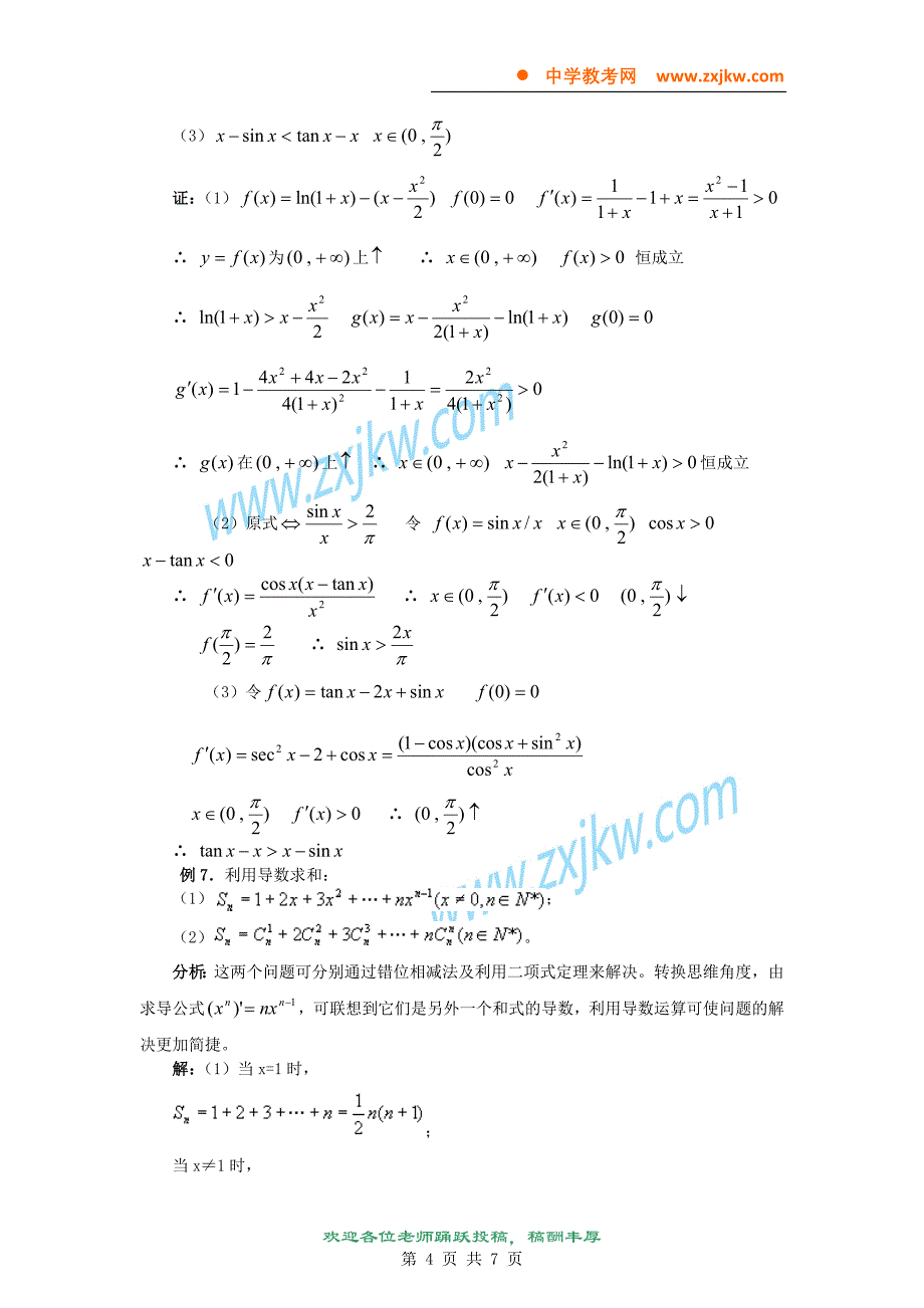 【数学】导数应用的题型_第4页