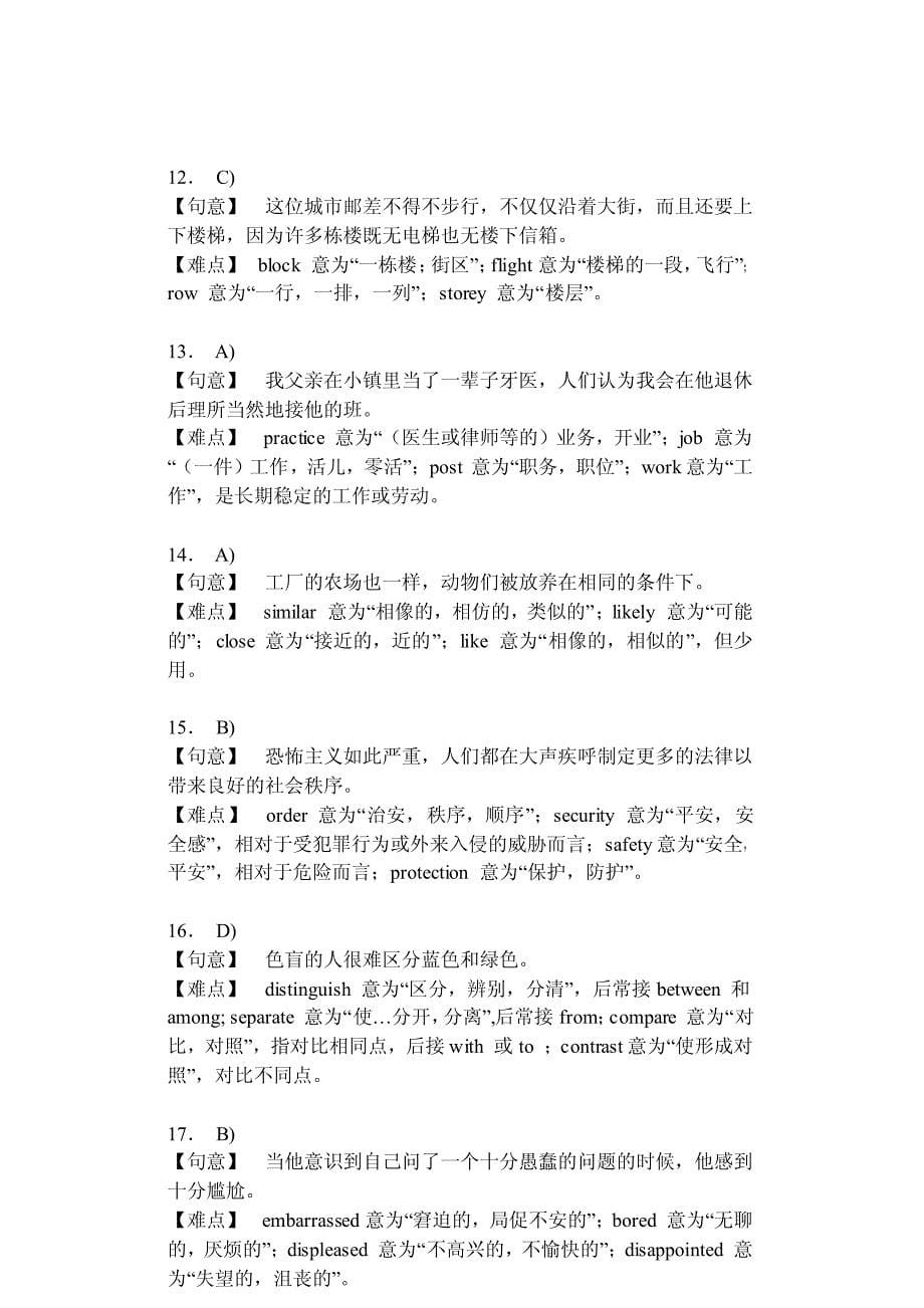 2011英语专四词汇语法练习39_第5页