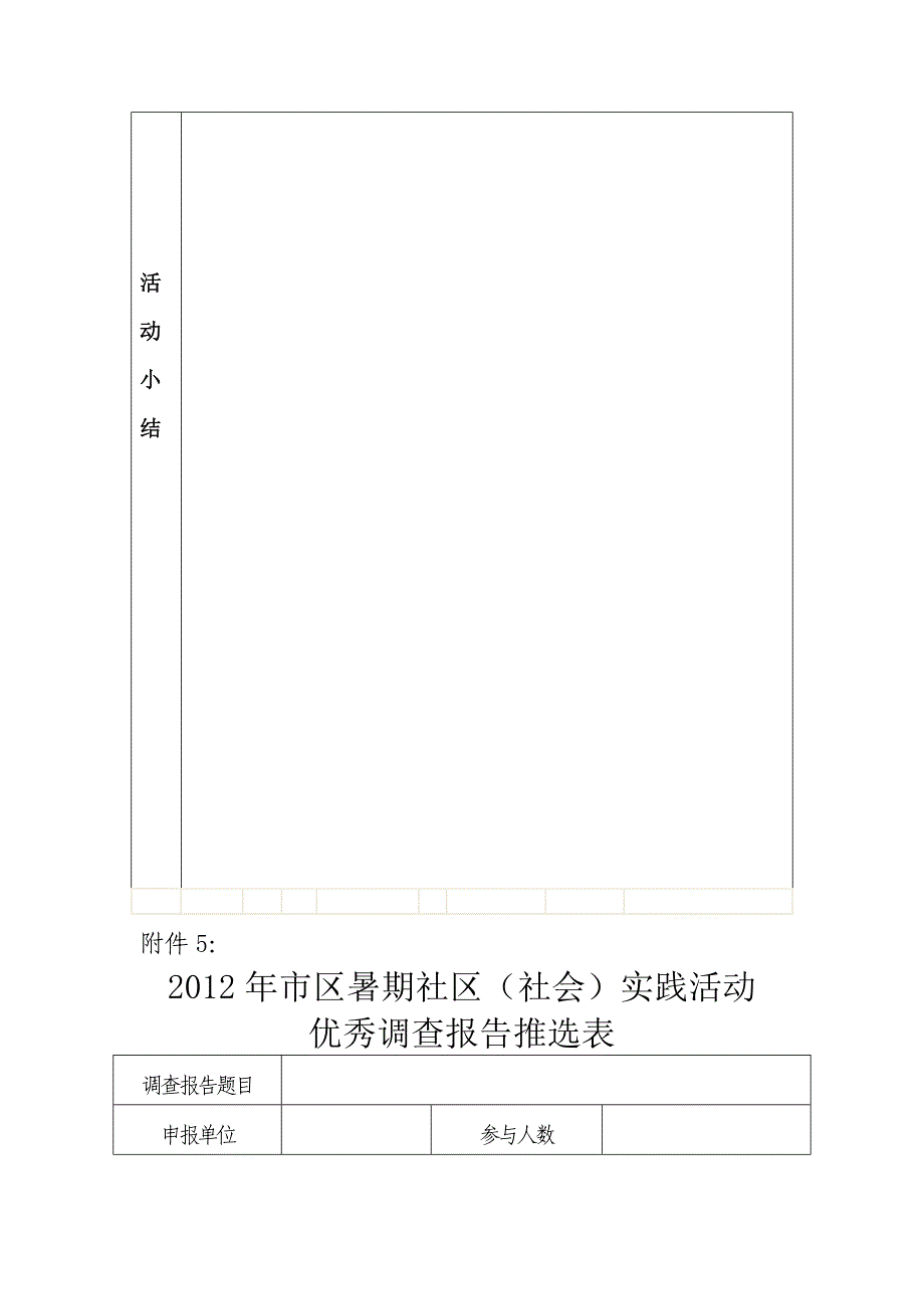 暑期社区工作安排_第3页