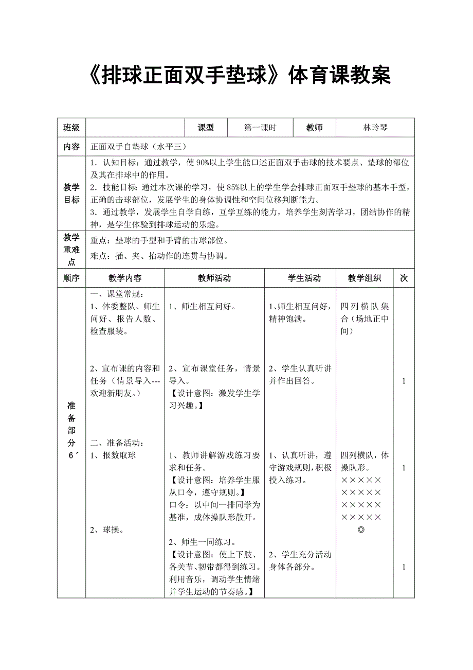 双手正面垫球-确定_第3页