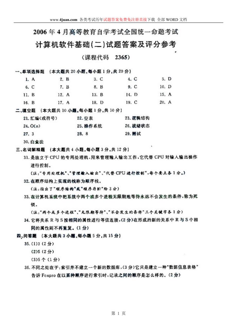 全国2006年4月计算机软件基础(二)参考答案_第1页