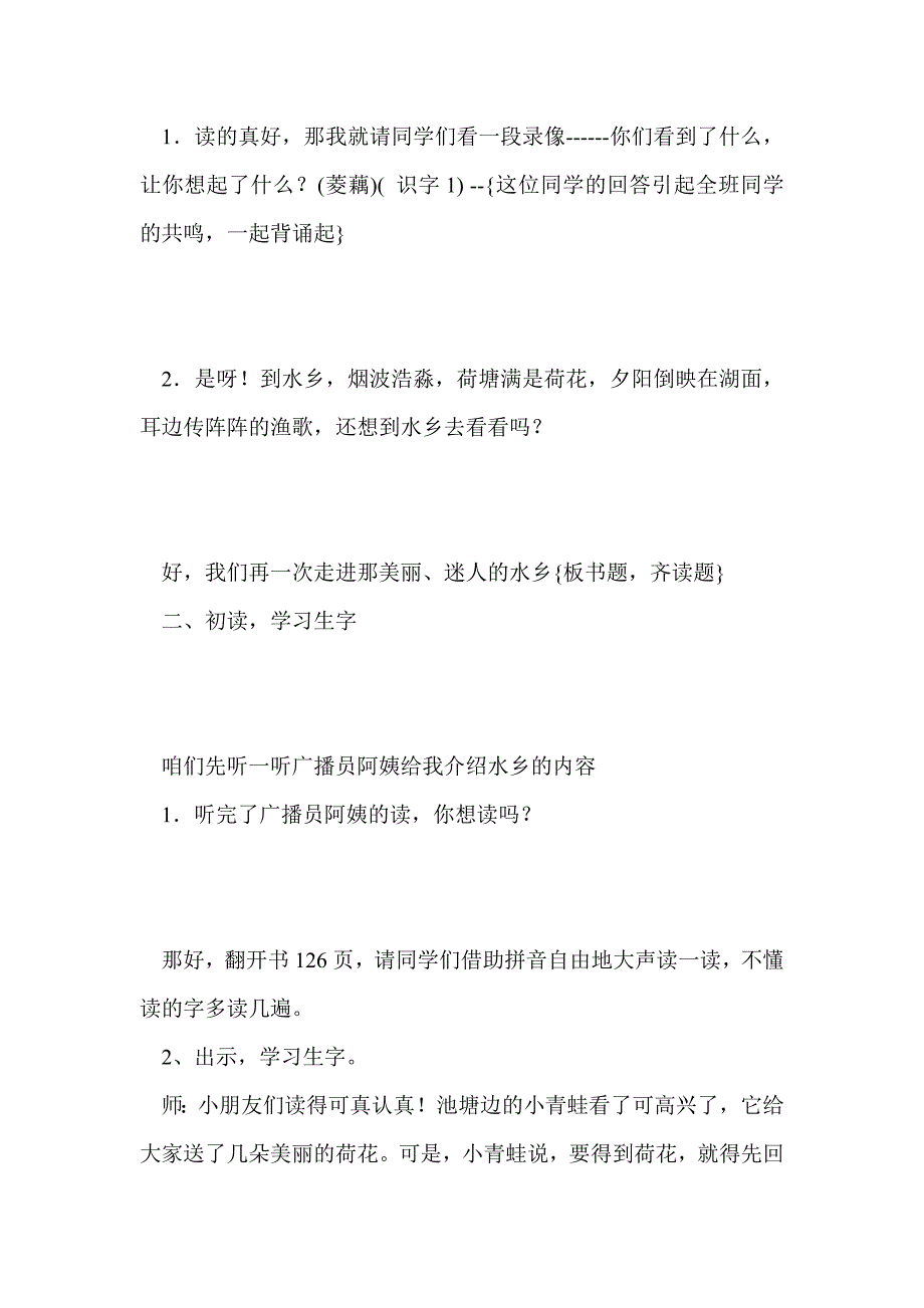 《水乡歌》教学设计十五_第2页