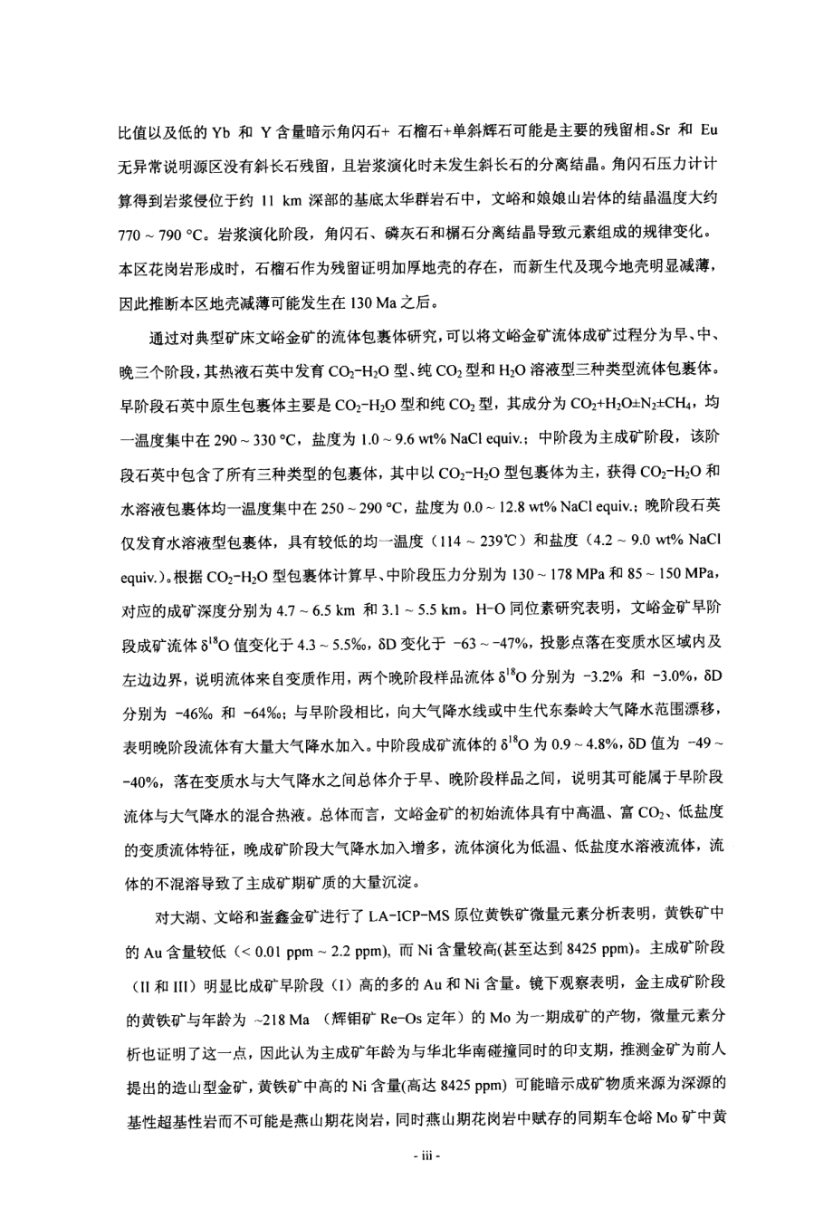河南小秦岭金矿成矿作用地球化学研究_第3页