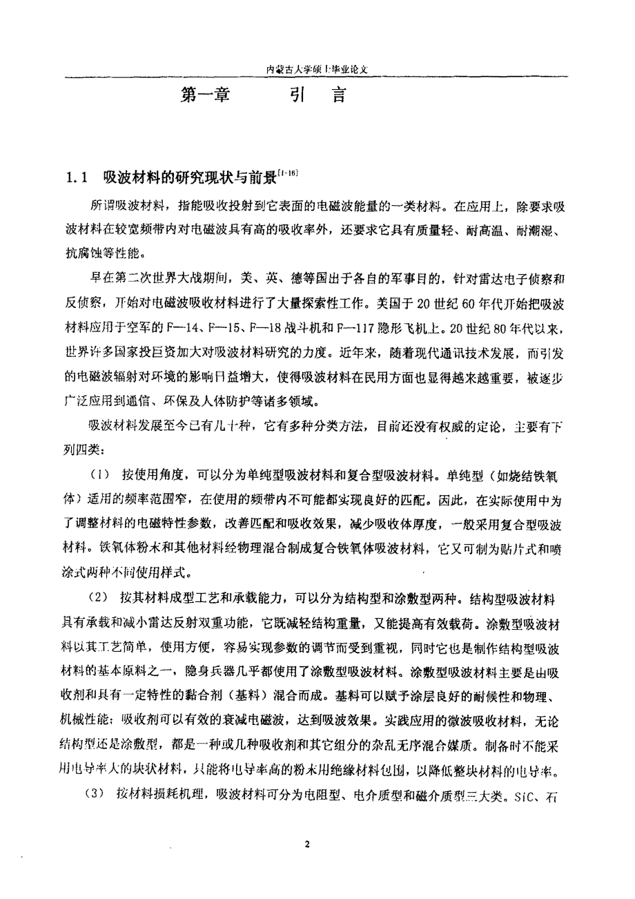 溶胶凝胶法制备纳米LiFe5xRexO8x0005及其吸波性能的研究_第2页