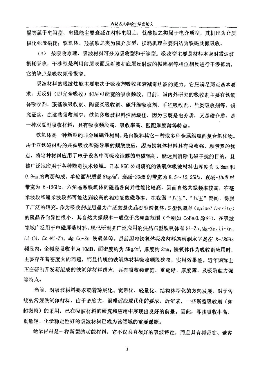 溶胶凝胶法制备纳米LiFe5xRexO8x0005及其吸波性能的研究_第3页