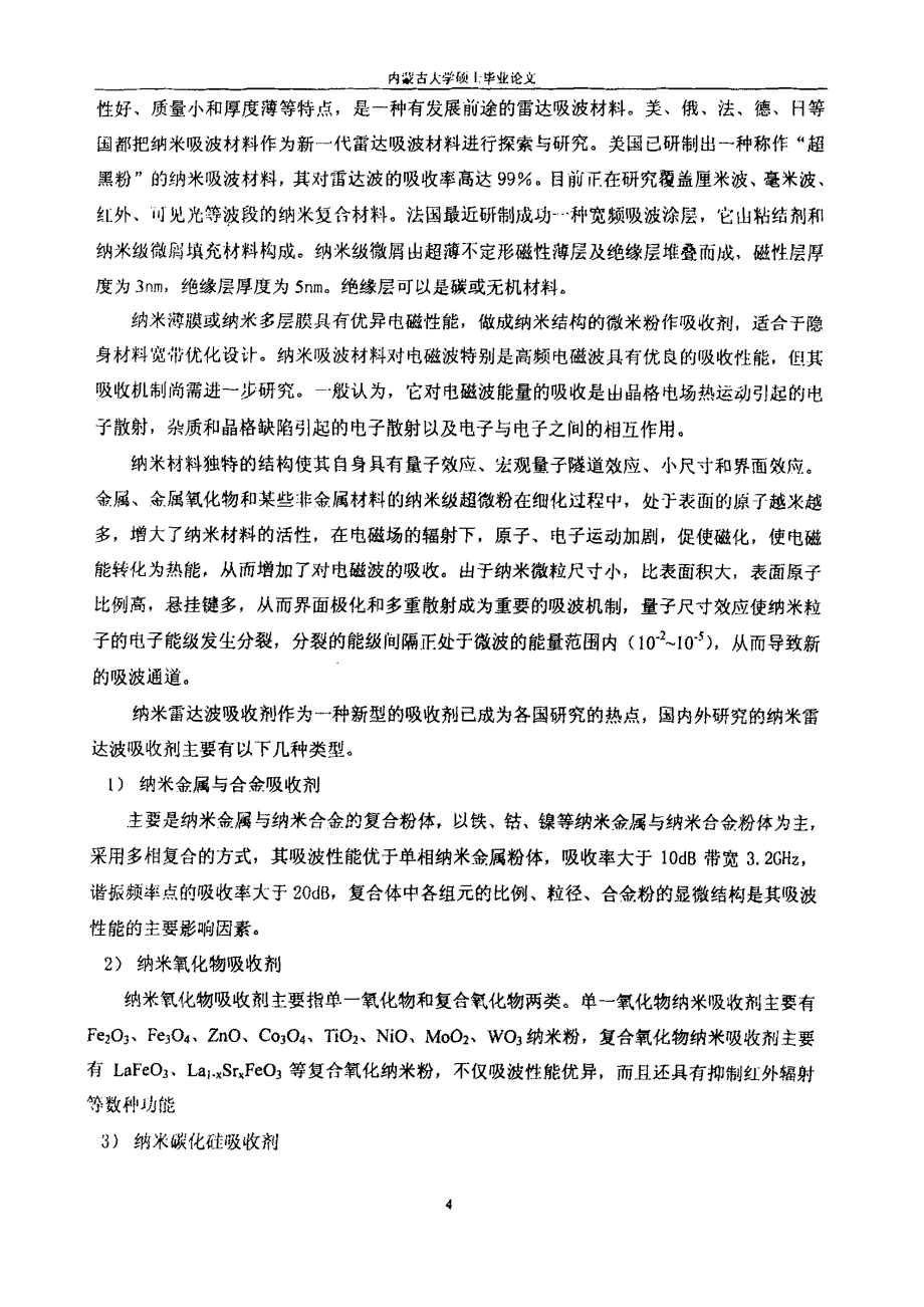 溶胶凝胶法制备纳米LiFe5xRexO8x0005及其吸波性能的研究_第4页