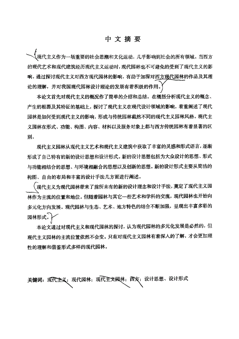 现代主义和现代园林——现代主义对西方现代园林影响初探_第2页