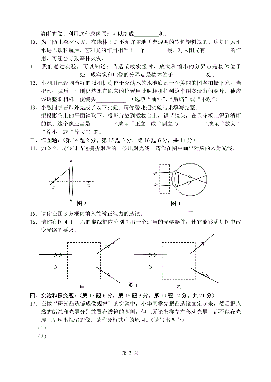 初二物理透镜及其应用练习题_第2页