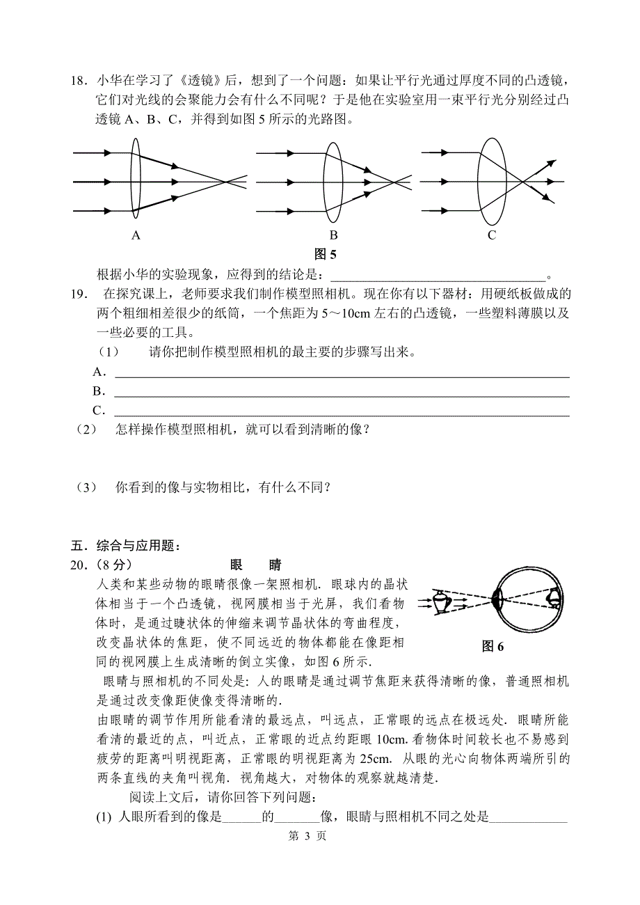 初二物理透镜及其应用练习题_第3页