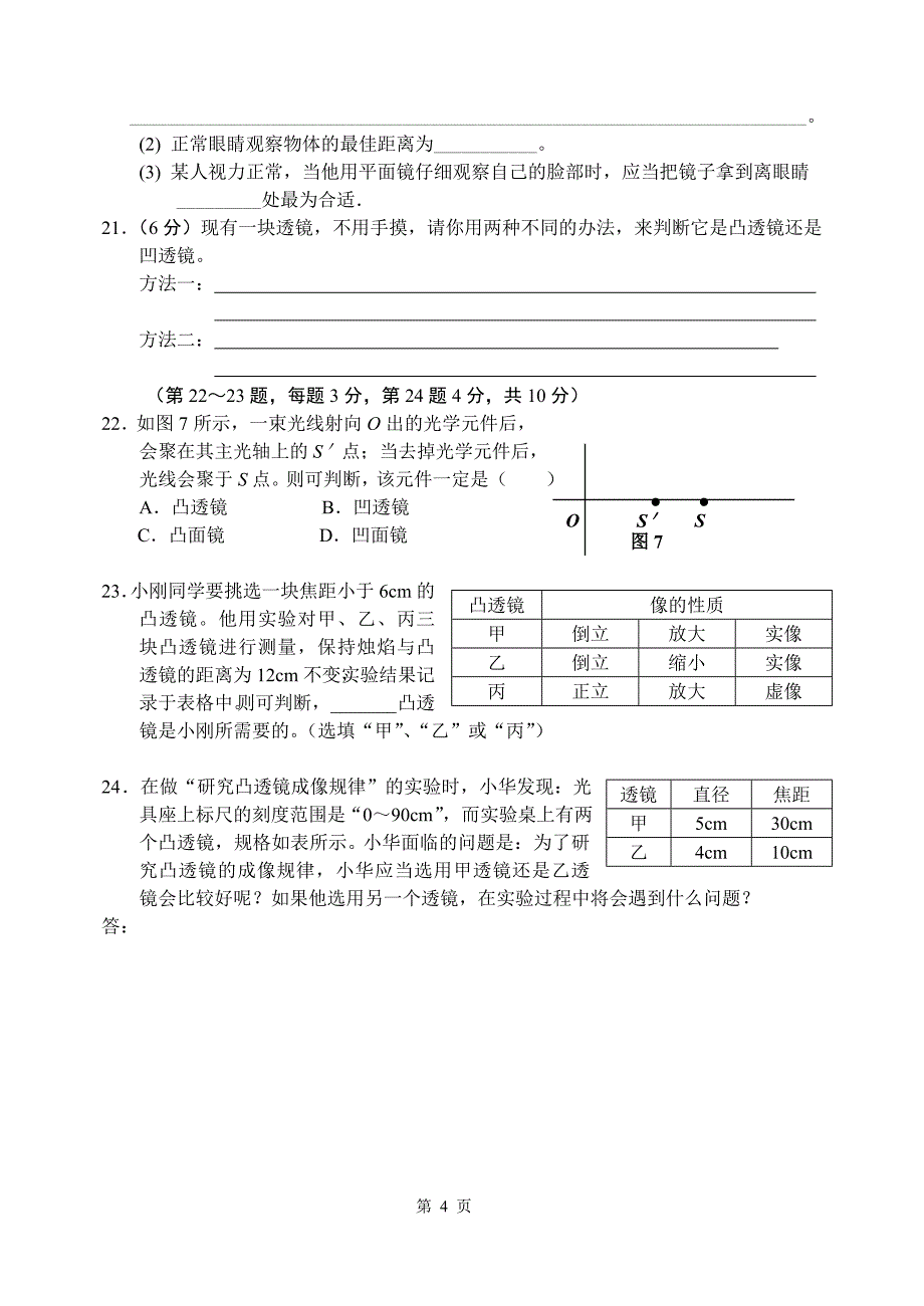 初二物理透镜及其应用练习题_第4页