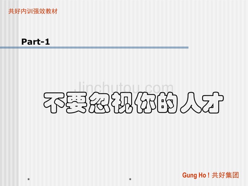 留住人才实用36招_第2页