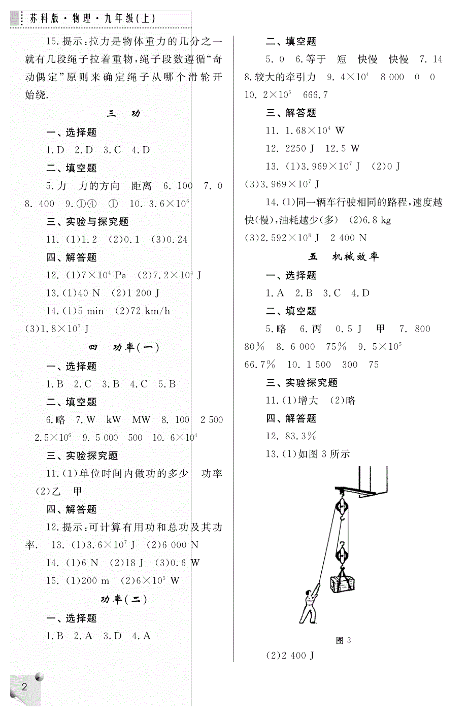 九年级上册苏科版物理练习册答案_第2页