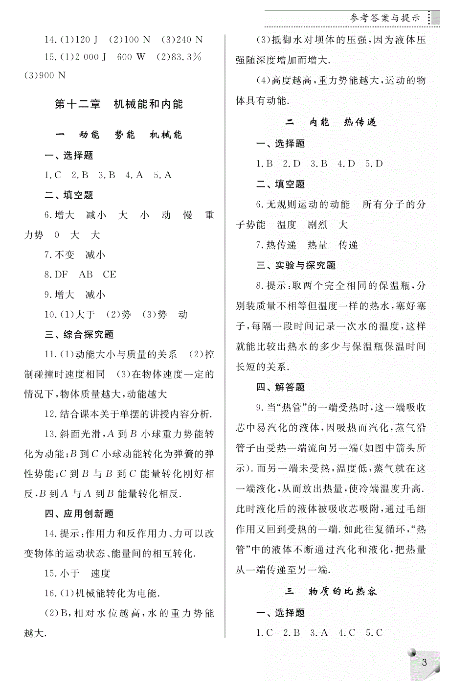 九年级上册苏科版物理练习册答案_第3页