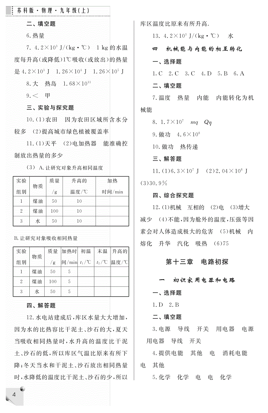 九年级上册苏科版物理练习册答案_第4页