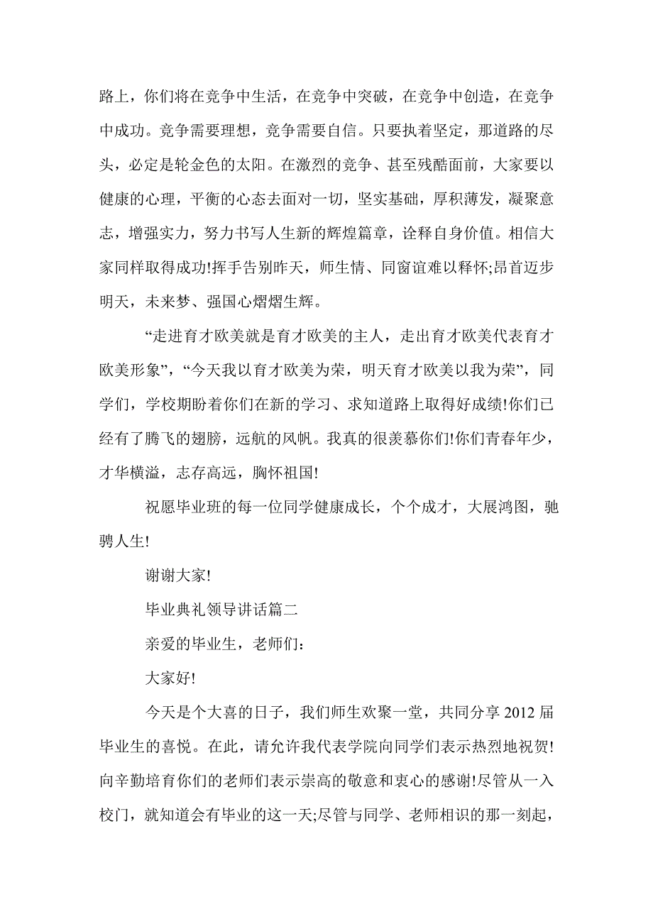 毕业典礼领导讲话_大学毕业典礼领导讲话_第3页