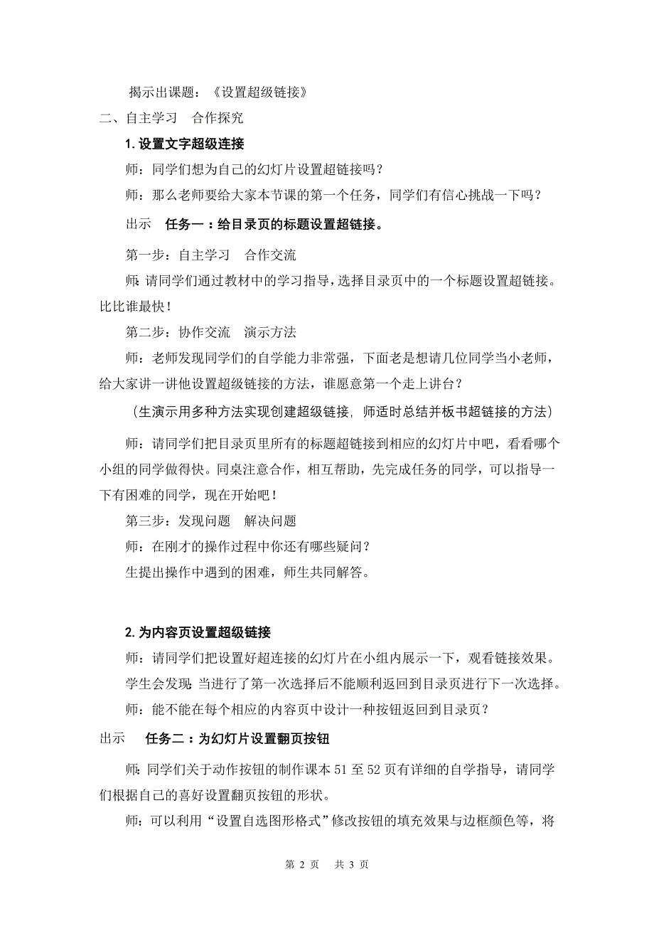 上课-乡镇-黄冈-彭亚-设置超级链接_第2页