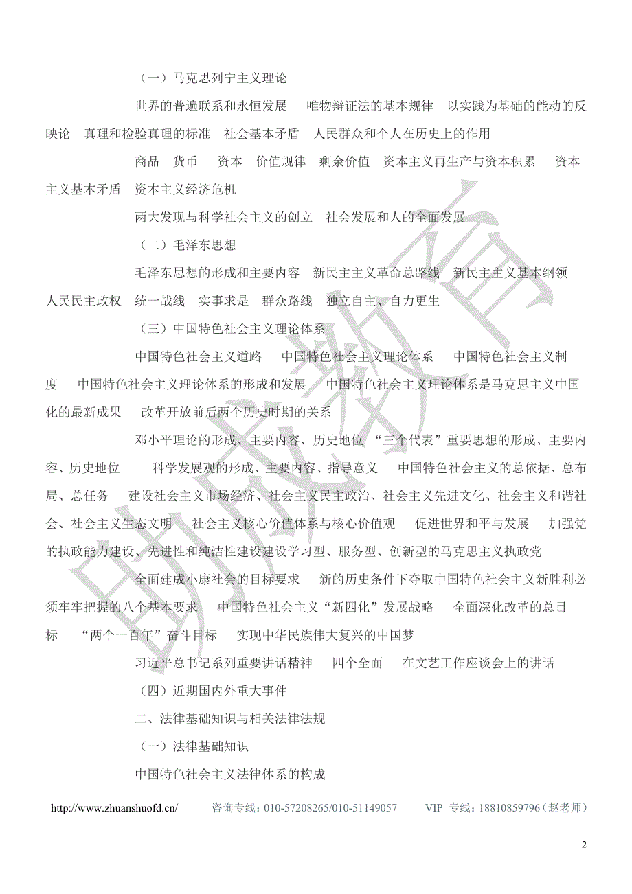 2015年全国广播电视编辑记者、播音员主持人资格考试大纲_第2页