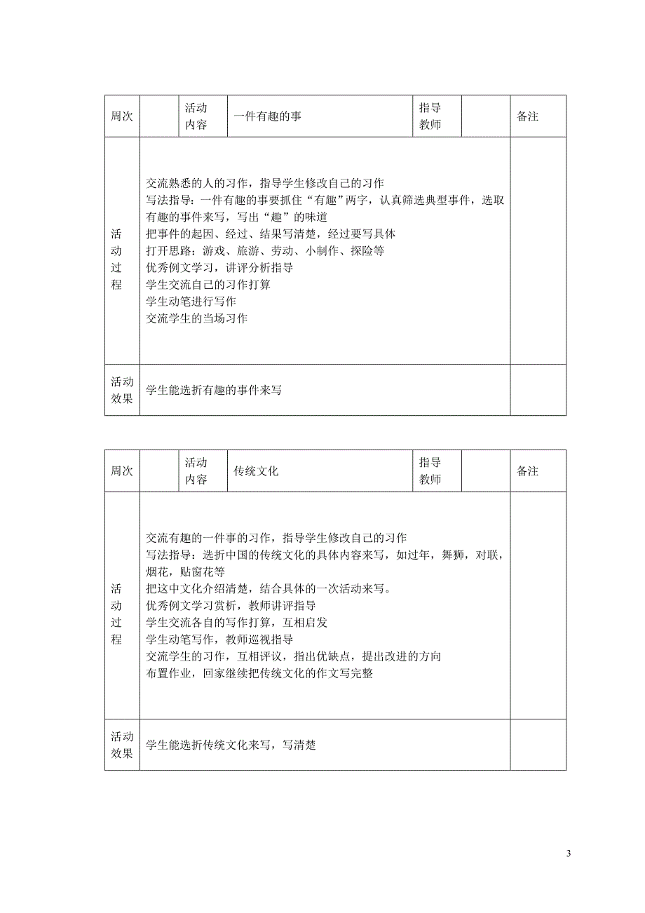 太原标准化小学c41兴趣小组2011-2012语文、音乐、美术兴趣小组_第3页