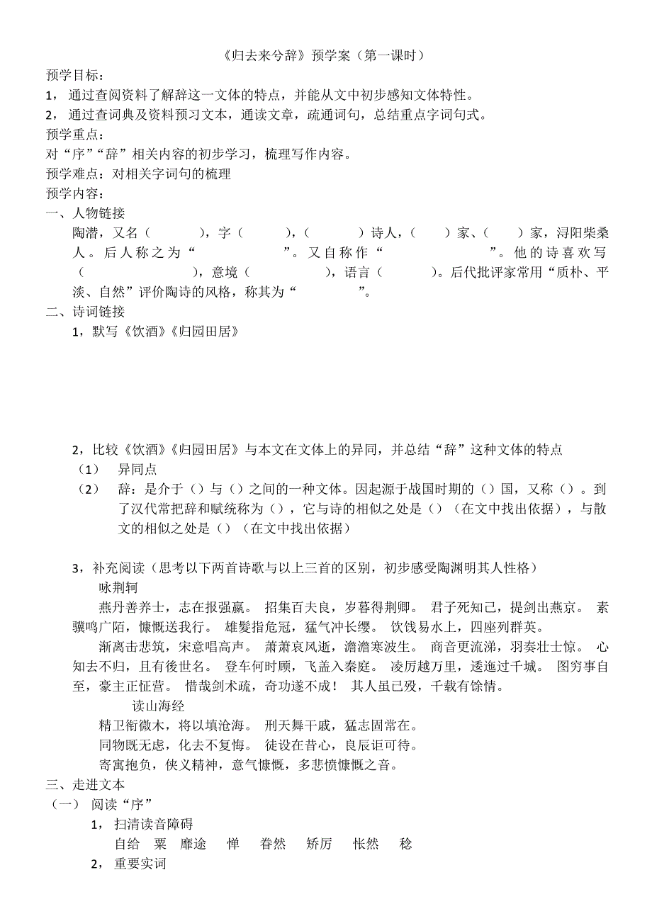 归去来兮辞预学案正式_第1页