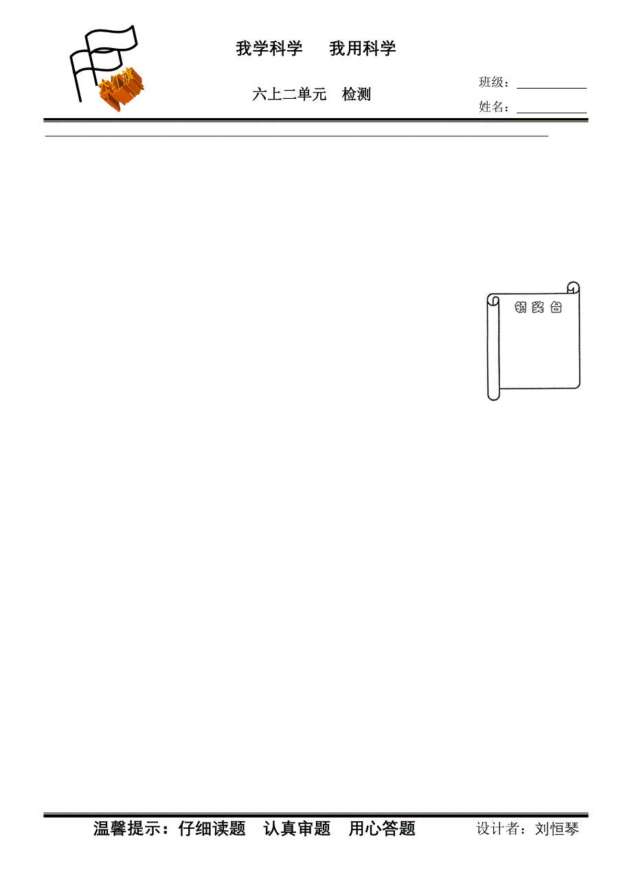 六上科学检测二单元_第3页