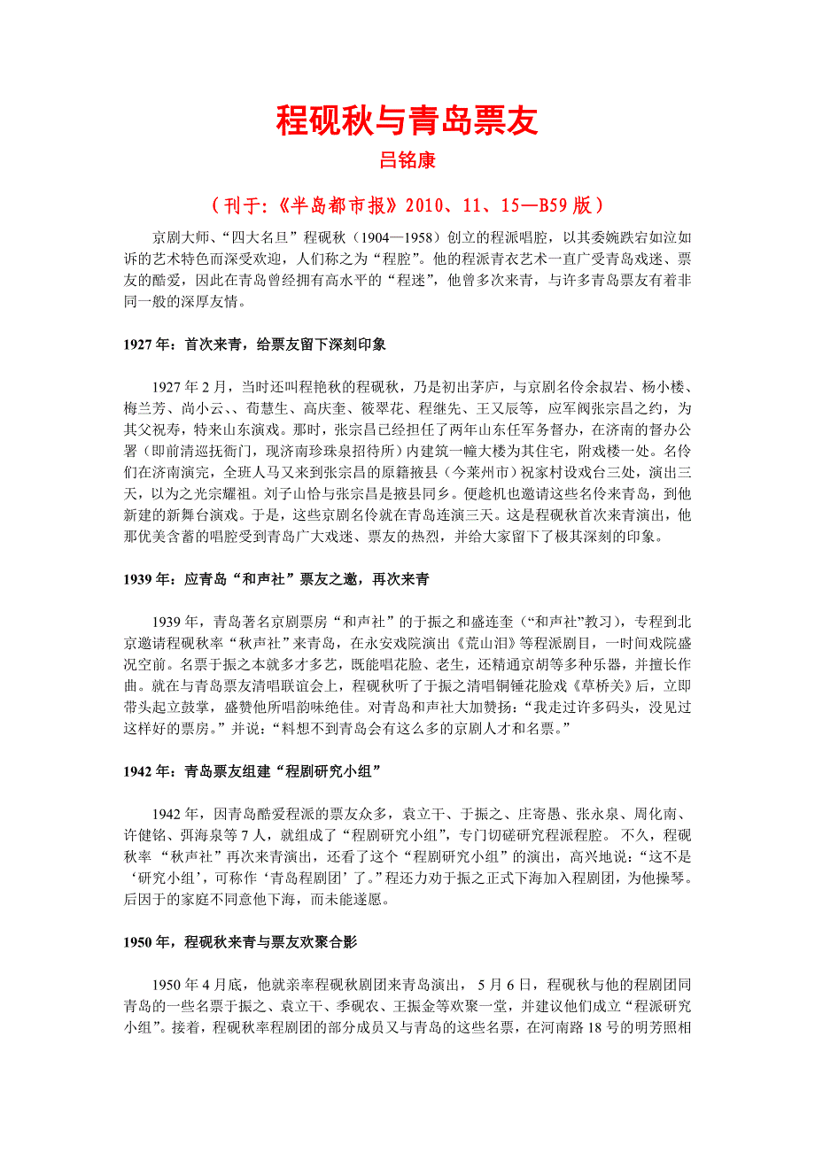 程砚秋与青岛票友_第1页