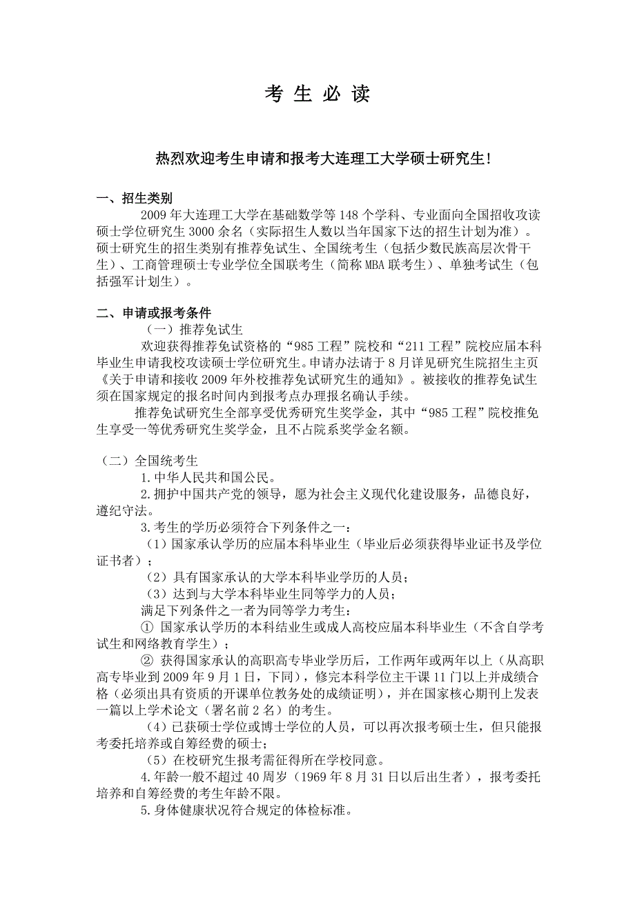 考_生_必_读_(2009版)_第1页