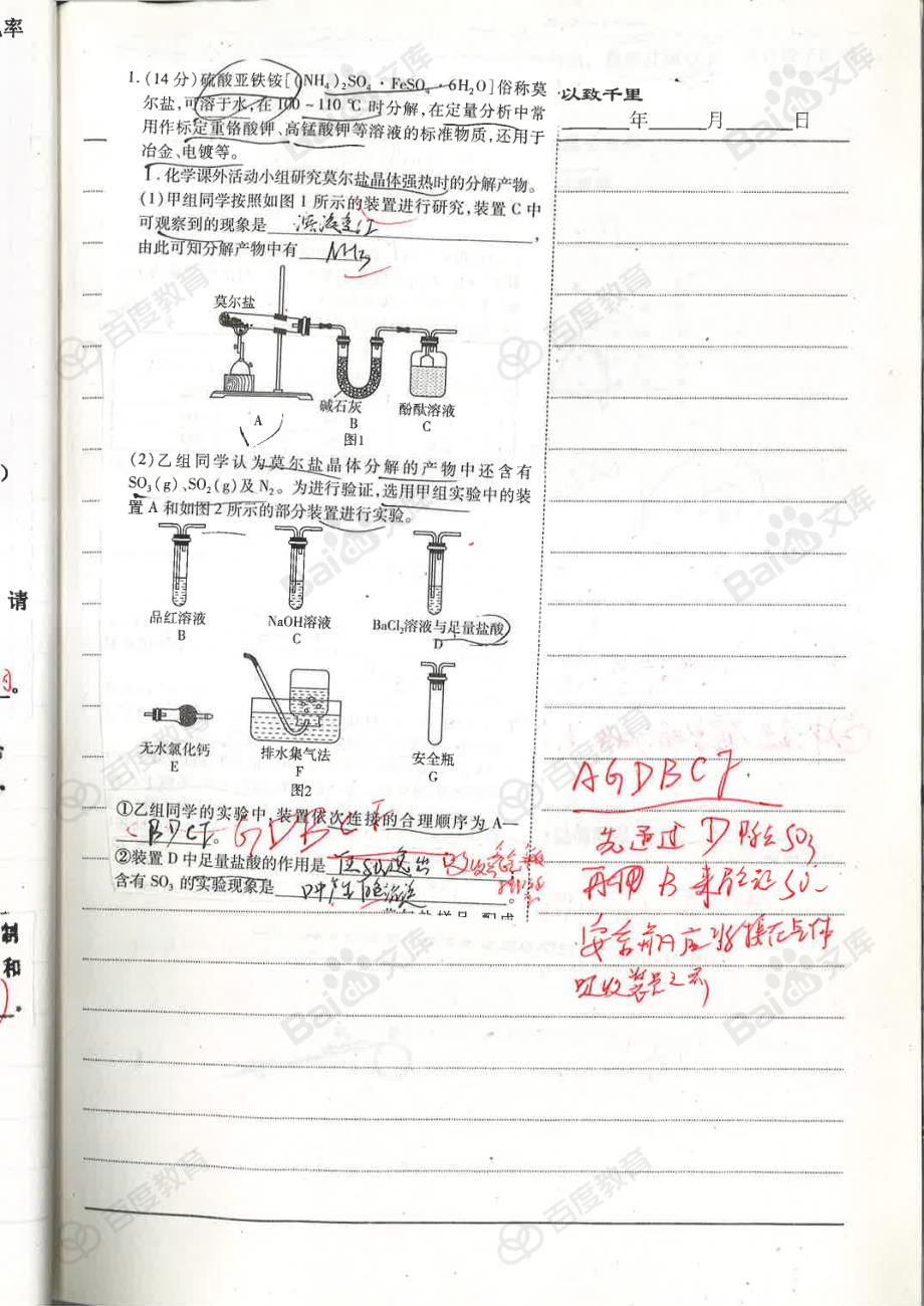 化学习题_高中化学笔记_2017状元笔记_湖北随州二中理科学霸_第3页