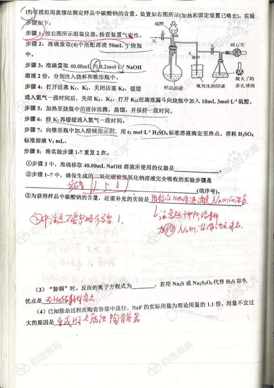 化学习题_高中化学笔记_2017状元笔记_湖北随州二中理科学霸_第4页