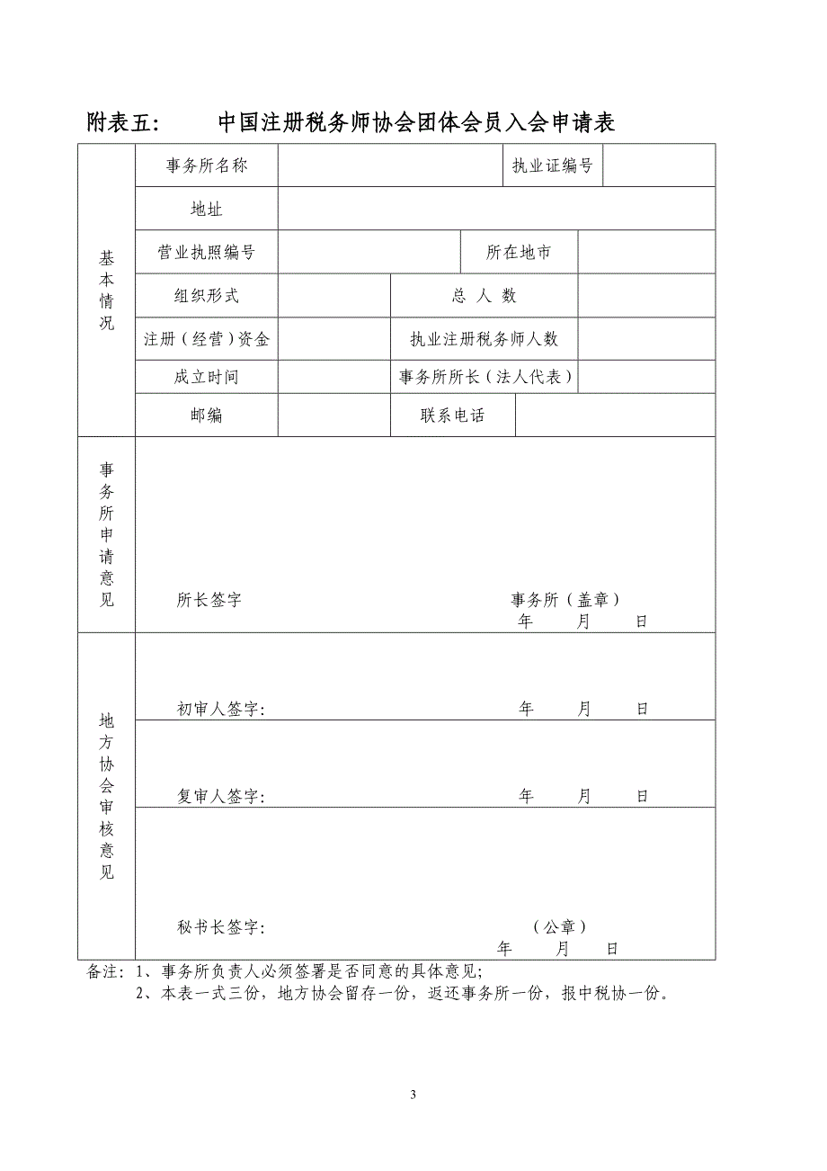 注册税务师转所表_第3页