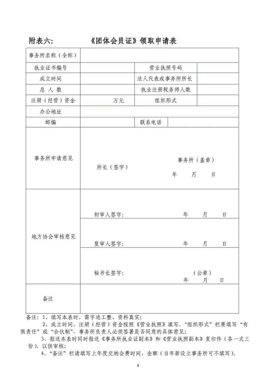 注册税务师转所表_第4页