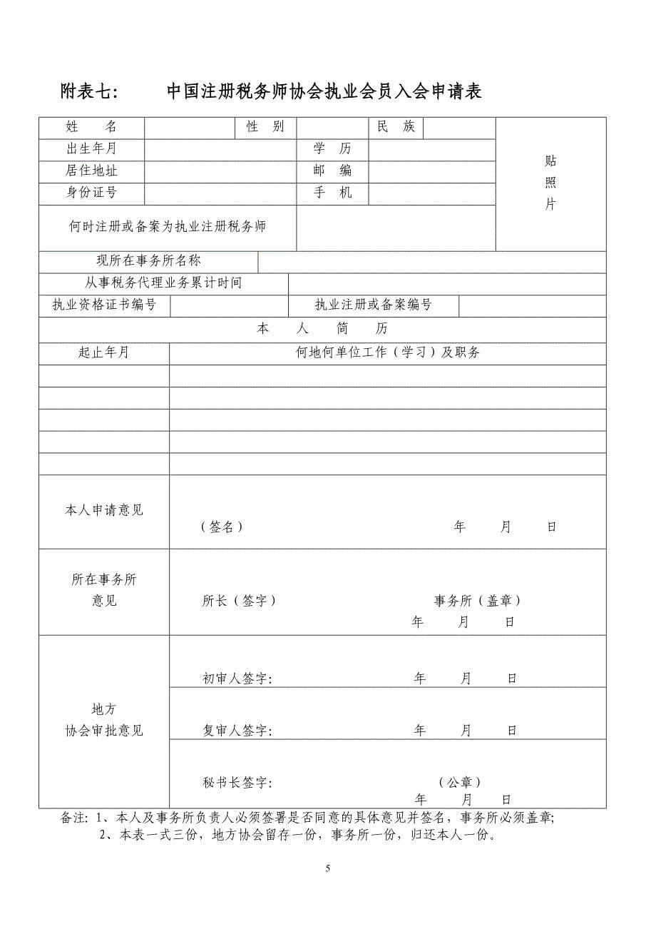 注册税务师转所表_第5页