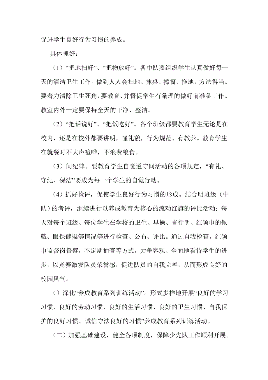 2015—2016年度第一学期少先队工作计划_第2页