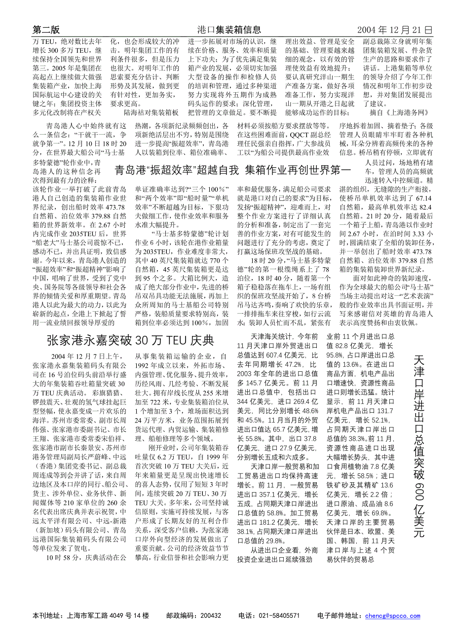 港口集装箱信息_第2页