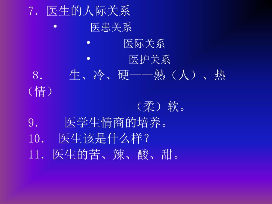 医生的人文修养_第4页