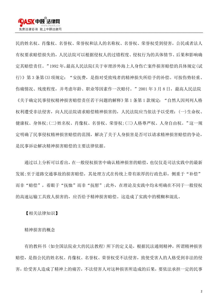 交通事故处理与精神损害赔偿的历史与现状_第2页