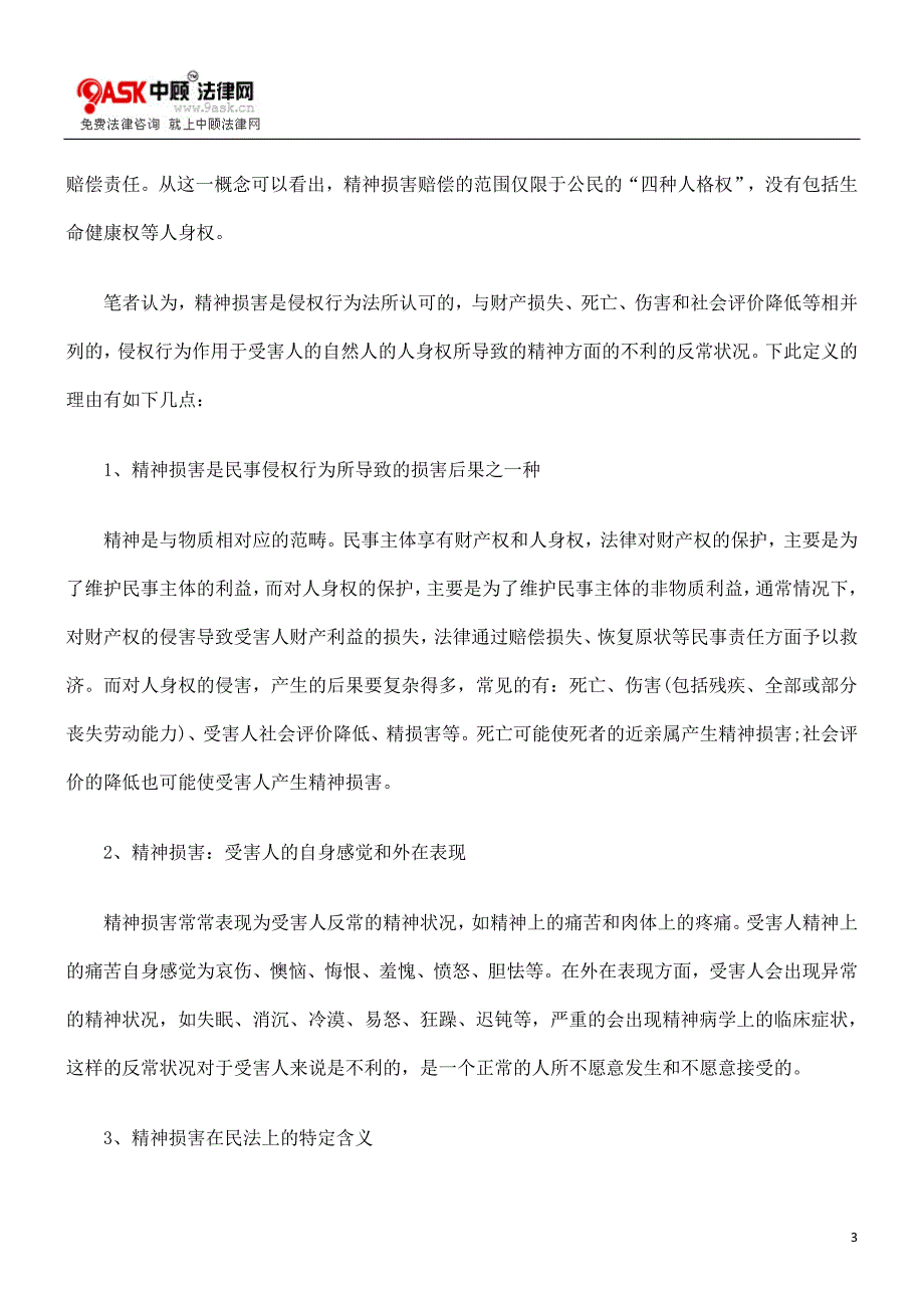 交通事故处理与精神损害赔偿的历史与现状_第3页