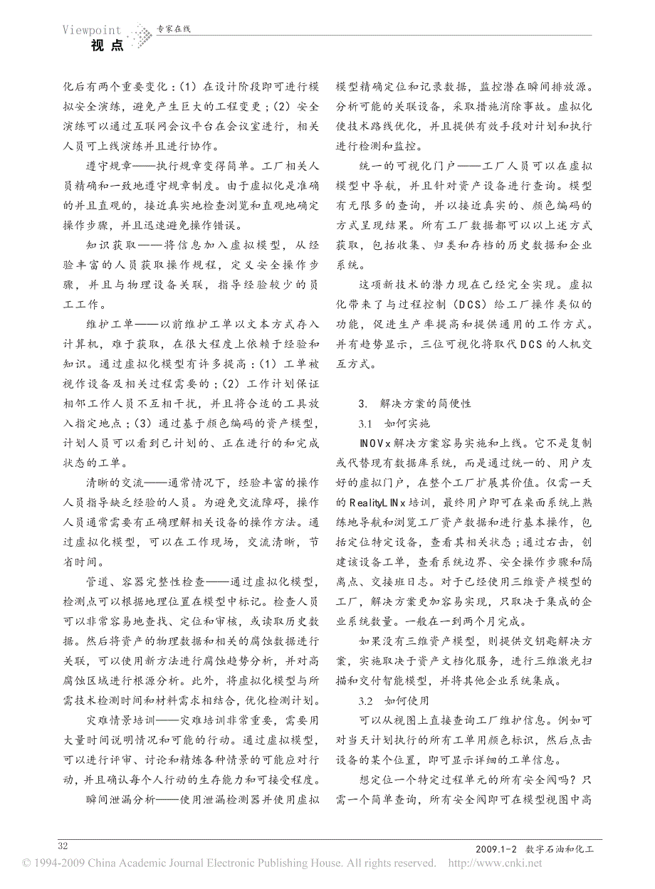 工厂三维虚拟现实集成软件平台新技术_第4页