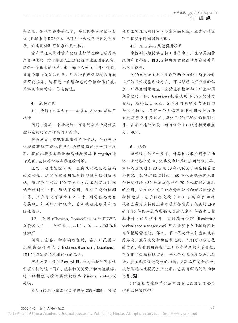 工厂三维虚拟现实集成软件平台新技术_第5页