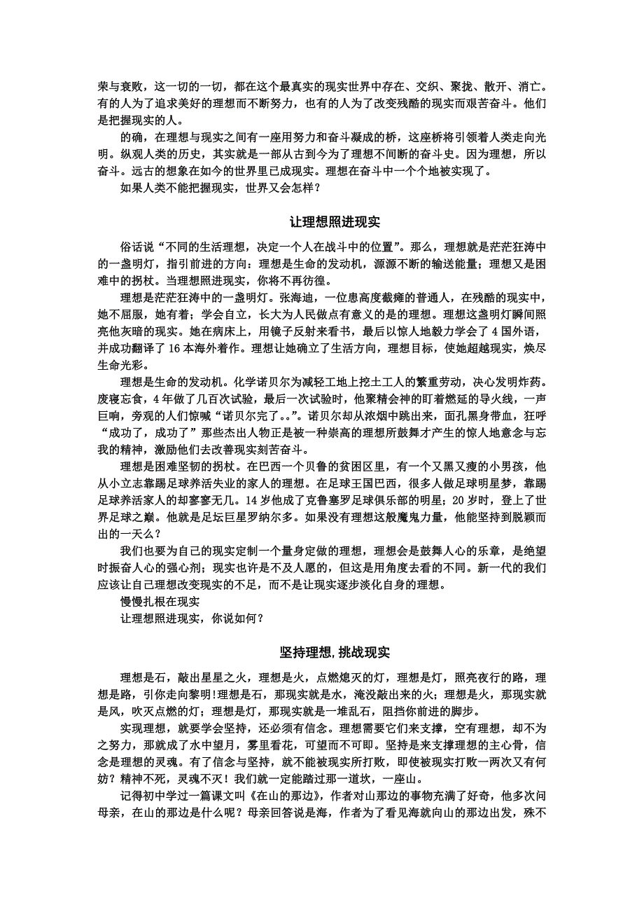 作文01谈理想_第2页