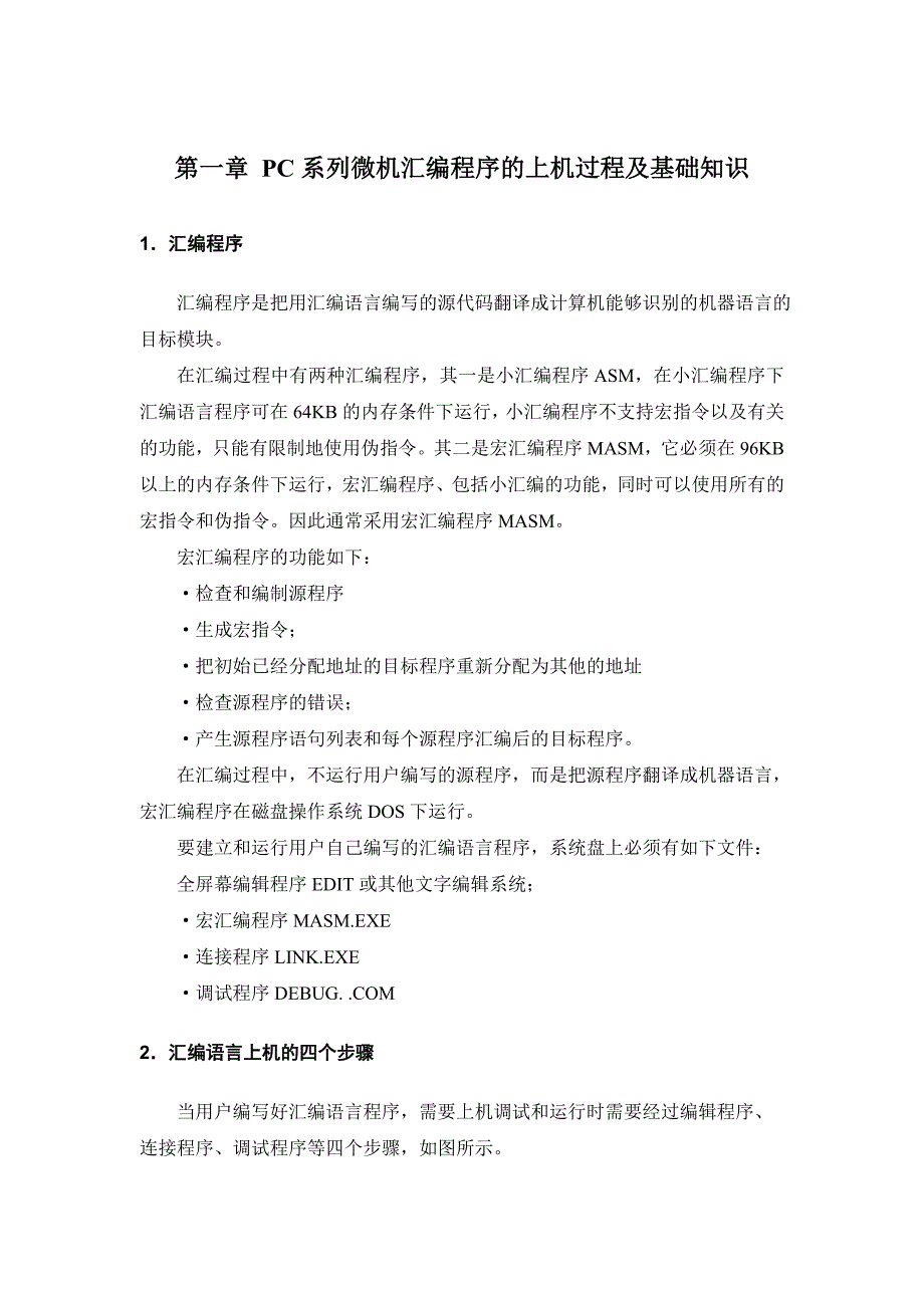 微型计算机原理及应用正文(带目录)_第1页