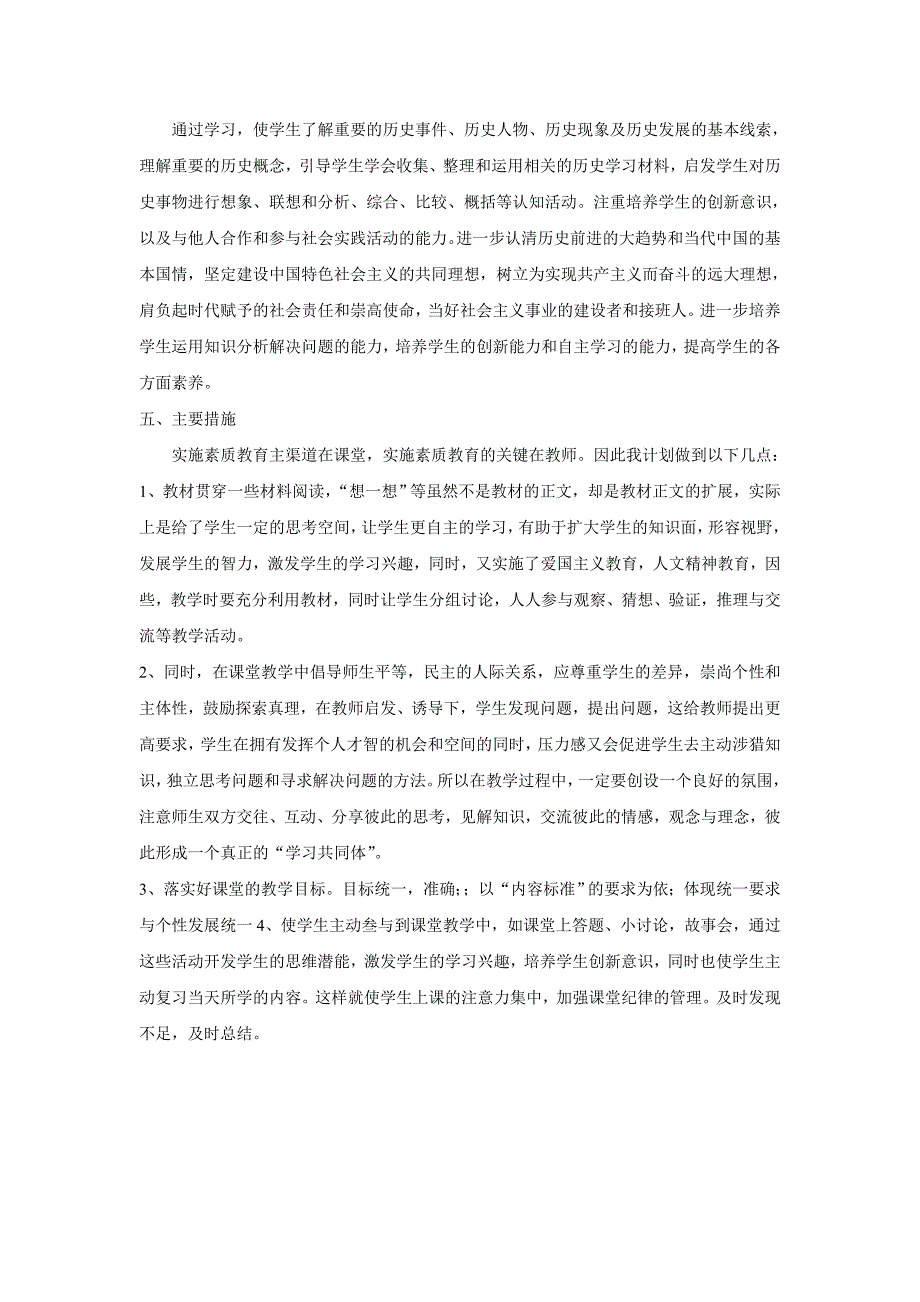 七年级下期历史教学工作计划_第2页