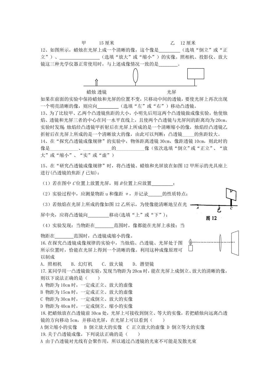 物理九年级人教新课标凸透镜成像规律其应用教案_第5页