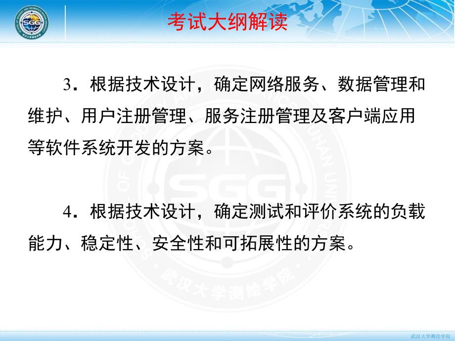 2016 注册测绘师培训课件4 互联网地理信息服务_第4页