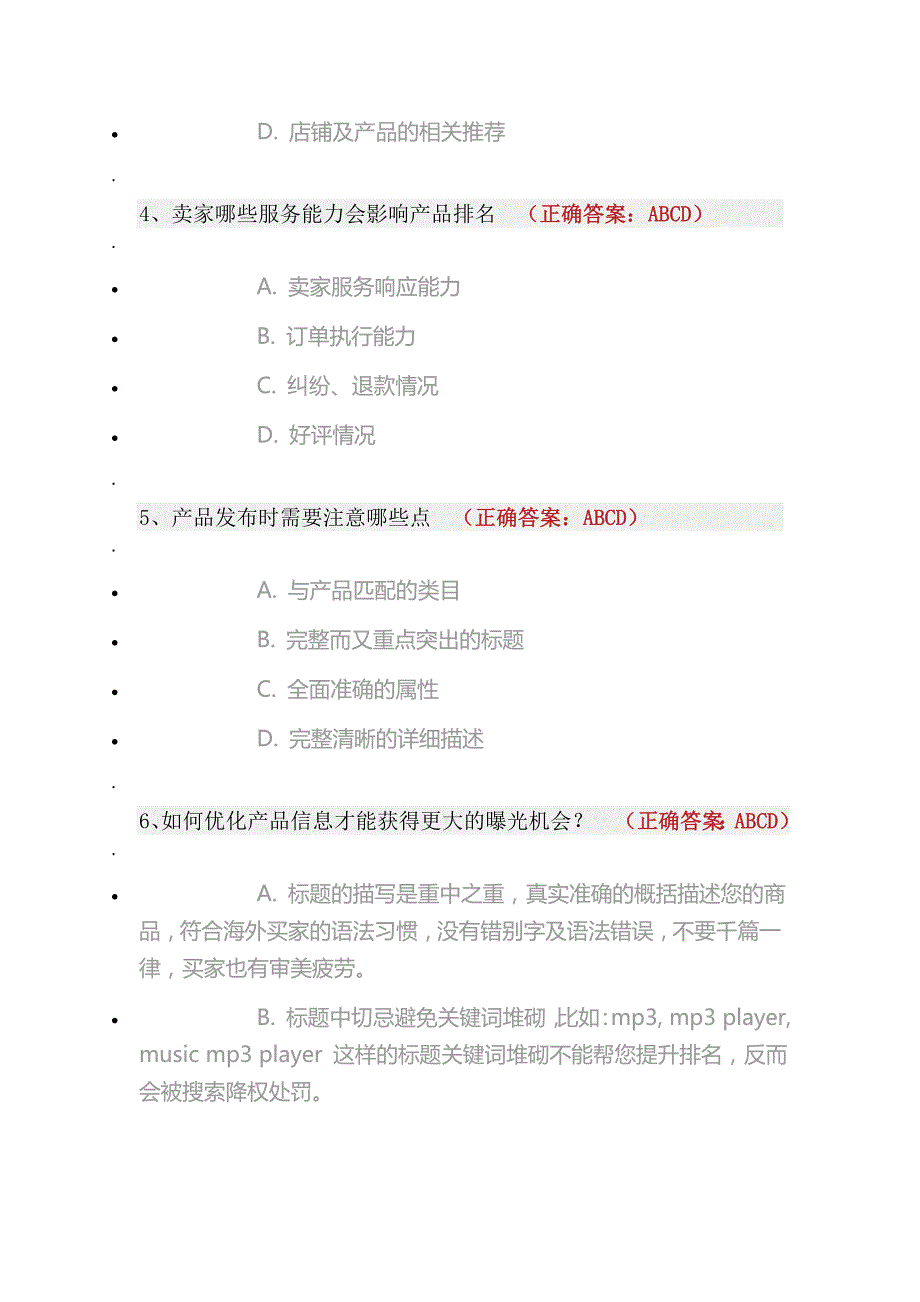 17年最新速卖通认证考试题库(自用1次过了)_第3页