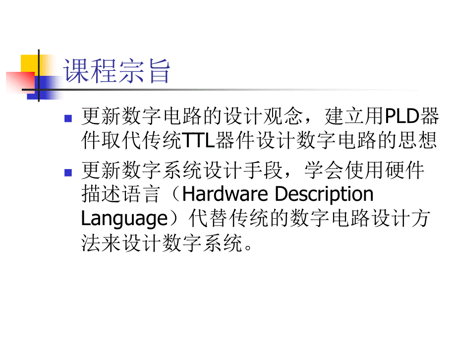 可编程逻辑器件--PLD_第3页