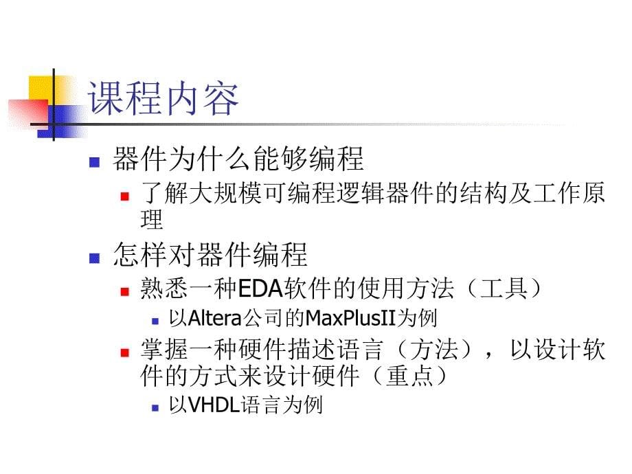 可编程逻辑器件--PLD_第5页