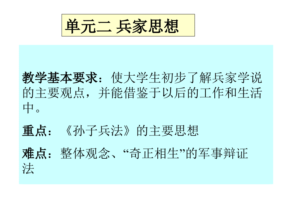 兵家思想的概况_第1页