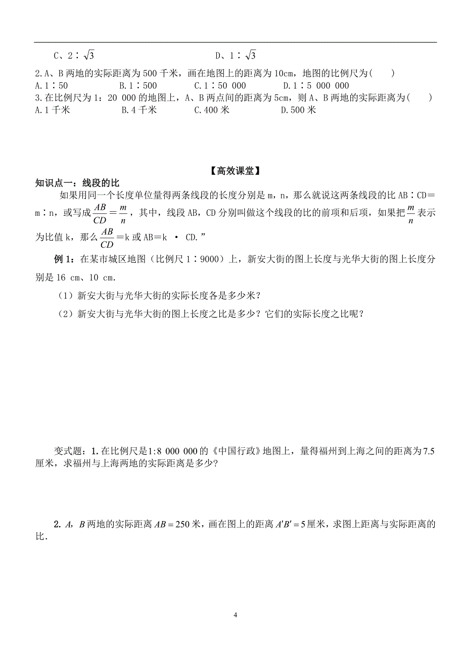 八年级 列分式方程解应用题 北师大版_第4页