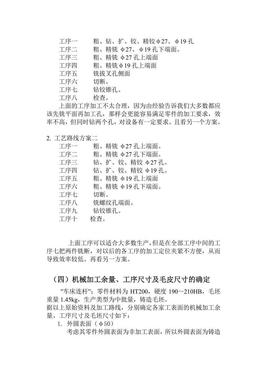 连杆机械加工工艺及夹具设计_第3页