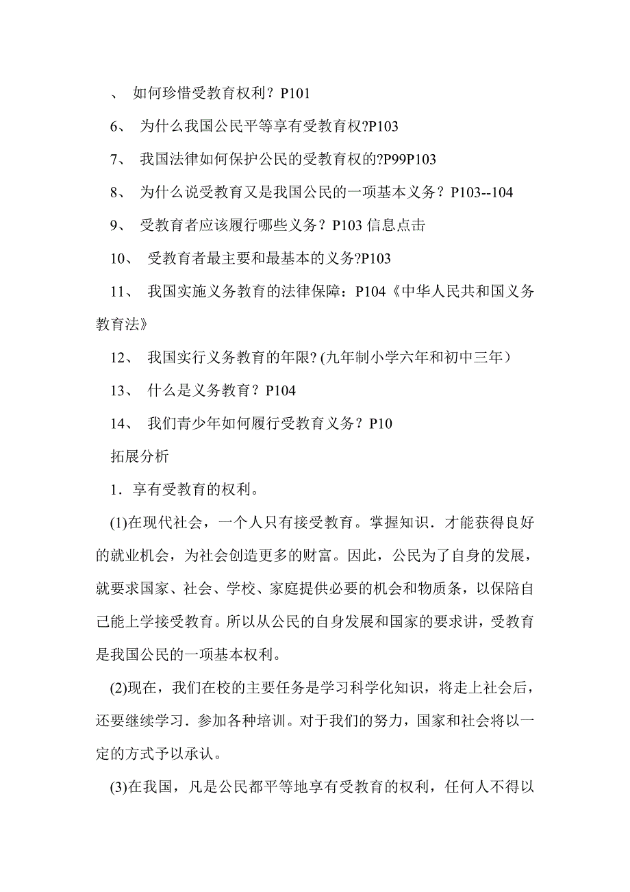 七年级思想品德上册复习教案（第三单元）_第2页